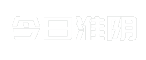 今日淮阴
